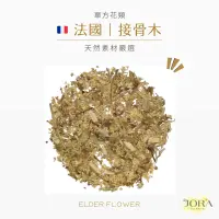 在飛比找蝦皮購物優惠-法國接骨木花 花草茶 花茶 茶葉 花茉 乾花 舒眠 Elde