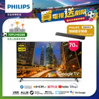 在飛比找PChome24h購物優惠-【Philips 飛利浦】70吋4K Google TV聯網