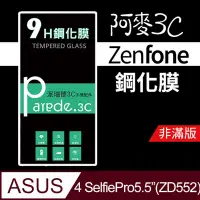 在飛比找蝦皮購物優惠-ASUS Zenfone 4 Selfie Pro ZD55