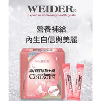 在飛比找蝦皮購物優惠-costco 好市多 WEIDER 威德海洋膠原粉+鐵 膠原