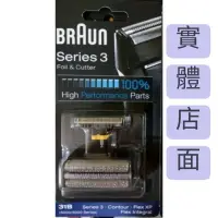 在飛比找蝦皮購物優惠-含稅附發票德國製 正品 百靈牌 BRAUN 刀頭  刀頭刀網