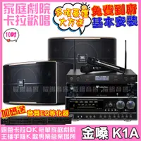 在飛比找PChome24h購物優惠-金嗓 歡唱劇院超值組合 K1A+JBL Pasion 10+