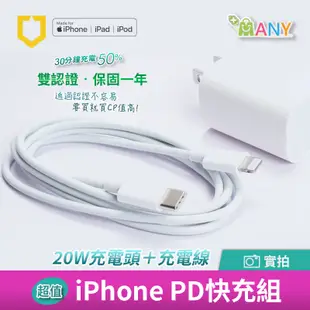 免運 iPhone 快充組 蘋果原廠 MFI認證 iPhone 充電線+20w快充頭 bsmi 認證 (5.8折)