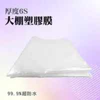 在飛比找momo購物網優惠-【職人工具】185-PC34 溫室薄膜 油漆裝修 防塵膜 封