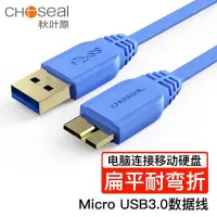 在飛比找Yahoo!奇摩拍賣優惠-~進店折扣優惠~usb3.0數據線三星note3充電線西數希