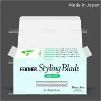 在飛比找樂天市場購物網優惠-日本FEATHER羽毛削髮刀片(10片X5小盒)增加落髮量W
