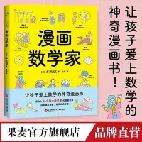 在飛比找Yahoo!奇摩拍賣優惠-漫畫數學家 本丸諒  36個偉大數學家的探索故事 融入從小學