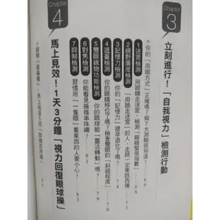 視力回復眼球操《二手書籍》