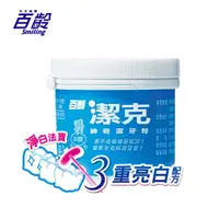 在飛比找屈臣氏網路商店優惠-Smiling 百齡 百齡潔克神奇潔牙粉130g