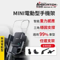 在飛比找momo購物網優惠-【ANBORTEH 安伯特】MINI電動型 車用手機支架-快