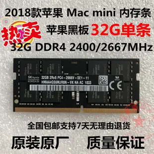 2018新款 Mac mini TR2 TT2 16G 32G 64G DDR4 2667MHz蘋果內存條