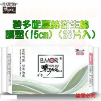 在飛比找蝦皮購物優惠-B.MORI碧多妮蠶絲衛生棉/護墊(15cm) (28片入)