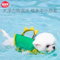 在飛比找樂天市場購物網優惠-【優選百貨】可愛恐龍造型狗狗救生衣夏季游泳衣寵物中小型犬玩水
