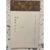 在飛比找蝦皮購物優惠-絕版書 素顏韻腳詩紀念版 方文山 華人版圖