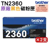 在飛比找ETMall東森購物網優惠-Brother TN-2360 黑 原廠碳粉匣 2支組 適用