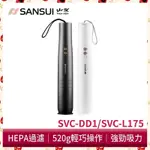 🍒 《 轉售 》 SANSUI 山水 輕淨吸迷你無線吸塵器 SVC-DD1 SVC-L175 除蟎機 塵蟎機 迷你手提式