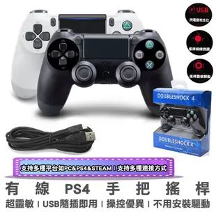 有線 PS4 把手 搖桿 台灣公司附發票 手把 副廠PS3 手柄 PC電腦USB遊戲 贈品禮品禮物 URS