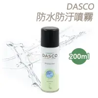 在飛比找momo購物網優惠-【糊塗鞋匠】L25 英國DASCO防水防污噴霧200ml(1