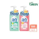 【GREEN 綠的】植物抗菌沐浴泡泡500MLX12入(清新泡泡/花漾泡泡 箱購)