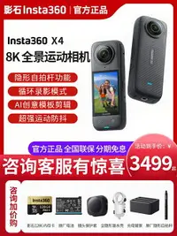 在飛比找樂天市場購物網優惠-【新品】影石Insta360 X4 旗艦款8K全景運動相機防