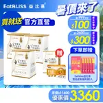 【EATBLISS益比喜】好齡光-白金蛋白(金/葷食)X3盒(10包/盒)-加贈白金3包+盯晶1盒｜許效舜 于美人雙推薦