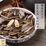 阿宇師【果果堅果】水煮瓜子 瓜子 焦糖瓜子 超越 為食貨 的滋味  OO  HPU