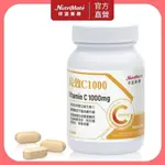 【NUTRIMATE 你滋美得】維他命C1000+玫瑰果實(60顆/瓶) 緩釋型 美國製 高單位 維他命C 維生素C