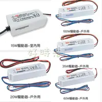 在飛比找樂天市場購物網優惠-好時光～軟條燈 LED 明緯驅動器 DC12V 15W 25