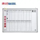 在飛比找遠傳friDay購物優惠-成功 辦公直式月份行事曆白板(單格2X3)020300 台灣