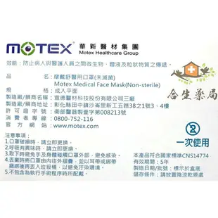 【合生藥局】摩戴舒 MOTEX 成人平面醫用口罩 (未滅菌) 50入/盒 多色可選