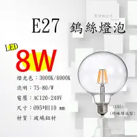 在飛比找Yahoo奇摩拍賣-7-11運費0元優惠優惠-E27 LED 8W 珍珠燈泡型 愛迪生 仿鎢絲燈泡G95