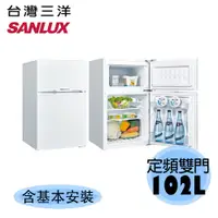 在飛比找蝦皮購物優惠-【SANLUX 台灣三洋】102L 定頻 直冷手動除霜 雙門