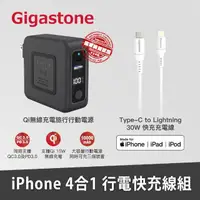 在飛比找momo購物網優惠-【GIGASTONE 立達】4合1 Qi無線旅充行動電源10