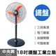 【中央興】18吋工業立扇 UC-S183 (鐵盤) 台灣製造 電風扇 立扇 (6.9折)