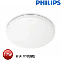 在飛比找樂天市場購物網優惠-PHILIPS飛利浦 CL200 若欣LED吸頂燈 17W 