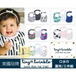 🔥兩組免運🔥全新正品 美國TINY TWINKLE U型圍兜大面積口水巾(3入組) 育兒神器 超級吸水