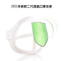 在飛比找松果購物優惠-【100入】MS11二代Plus立體3D超舒適透氣口罩支架 