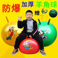 在飛比找樂天市場購物網優惠-卡通羊角球 加厚兒童幼兒園成人充氣球防爆大號蹦蹦球跳跳球