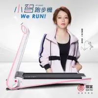 在飛比找momo購物網優惠-【輝葉】Werun小智跑步機 HY-20602(免安裝/健走