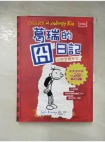 葛瑞的囧日記 1：中學慘兮兮_傑夫．肯尼,  胡培菱【T3／兒童文學_ABC】書寶二手書