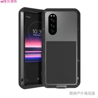 在飛比找蝦皮購物優惠-LoveMei三防殼 索尼Xperia5全包殼 Xperia