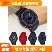 在飛比找PChome24h購物優惠-CASIO G-SHOCK 八角農家橡樹錶 GA-2100系