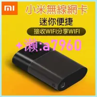 在飛比找露天拍賣優惠-【可開發票】小米隨身wifi無線網卡便攜隨時無線網卡臺式機筆