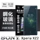 【愛瘋潮】索尼 SONY Xperia XZ2 超強防爆鋼化玻璃保護貼 螢幕保護貼 (非滿版) (6.7折)