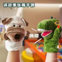 在飛比找蝦皮購物優惠-兒童玩具手偶娃娃恐龍兔子網紅鯊魚動物故事道具互動玩具張嘴手偶