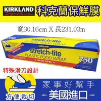 在飛比找鮮拾優惠-【Kirkland Signature 科克蘭】 保鮮膜 3