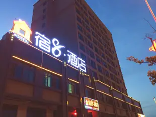 長沙縣宿8酒店黃花機場店Su Eight Hotel