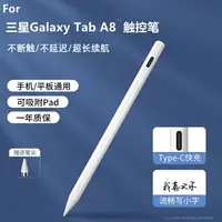 在飛比找樂天市場購物網優惠-適用於 三星Galaxy Tab A8觸控筆手寫筆10.5英