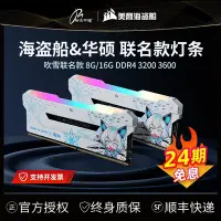 在飛比找Yahoo!奇摩拍賣優惠-熱銷 24期免息】海盜船內存條DDR4 8G/16G 360