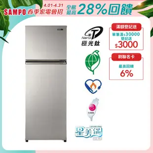 SAMPO聲寶 250公升1級變頻星美滿二門電冰箱SR-C25D(Y9)晶鑽金